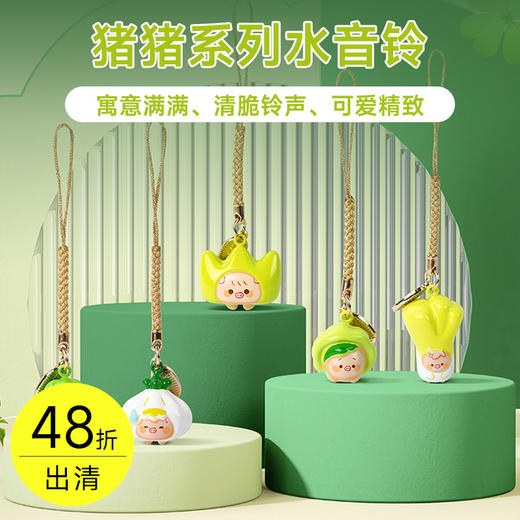 水音铃挂件（猪猪系列） 商品图0