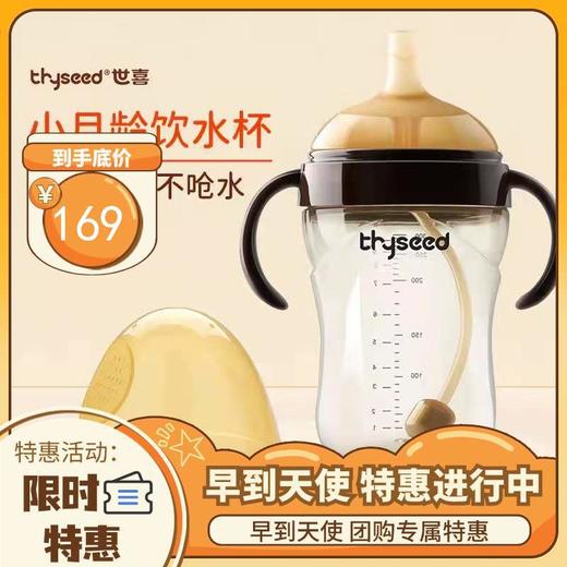 thyseed 世喜 学饮杯300ml 商品图0
