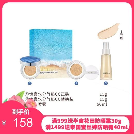 SU:M苏秘惊喜气垫三件套（魔法精华喷雾60ml+正装15g+替换15g/套）【保税直发】 商品图0
