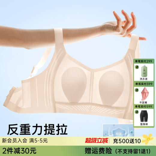 D1-【B-E杯】【大胸显小】【10A抑菌】【特调粉底肤】【0.3cm兔耳杯】【鸡心分区】【全面果冻条悬提结构】【侧胶骨+三角锁脂收副乳】润微副乳收割机内衣 听风悦雅/清音雅韵 商品图0