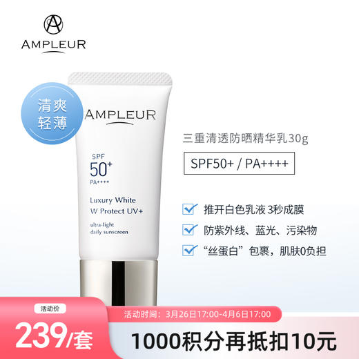 【防晒组合链接】新款bright防晒+小白伞+樱花款肤感防晒 商品图0