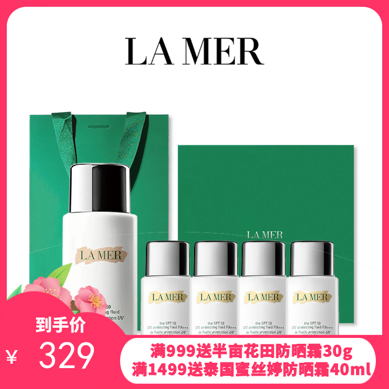 【送礼盒礼袋】LAMER海蓝之谜 璀璨防晒一拖四礼盒 （50ml*1+20ml*4） 香港直邮