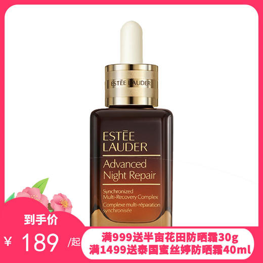 雅诗兰黛（ESTEE LAUDER）面部精华第七代小棕瓶精华液  50ml/100ml/瓶 商品图0