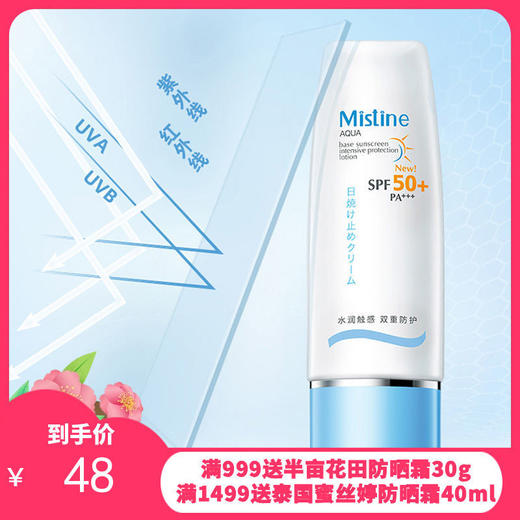 泰国MISTINE/蜜丝婷 小蓝帽防晒霜 70ml 商品图0