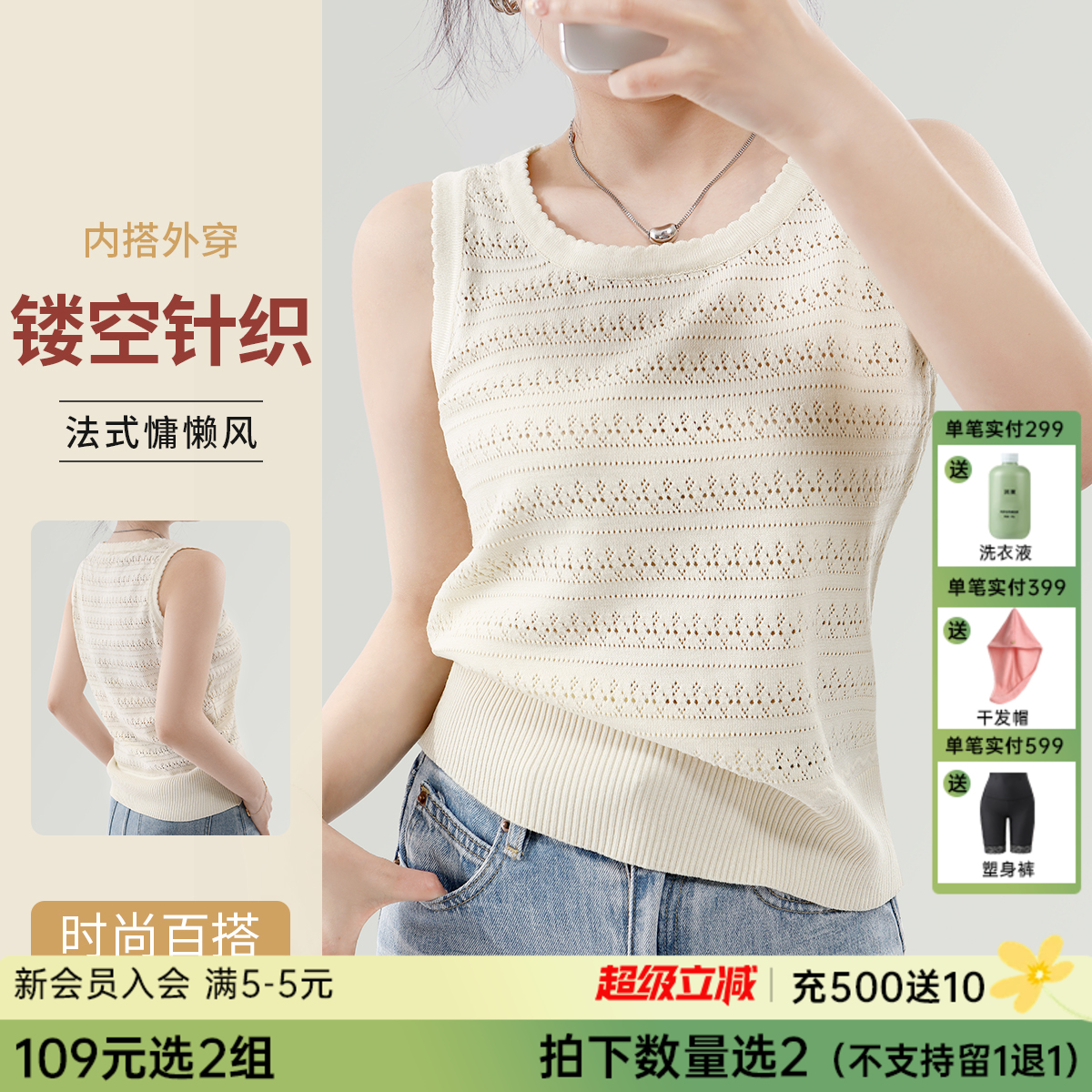 C2-镂空针织衫吊带马甲背心女西装内搭外穿无袖宽松显瘦打底上衣女  柔风舒梦