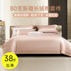 臻享80支新疆长绒棉提花四件套（素轩） 商品缩略图0