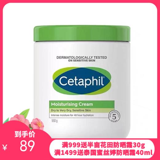 澳洲丝塔芙舒润保湿霜（大白罐）550g 【一般贸易】 商品图0