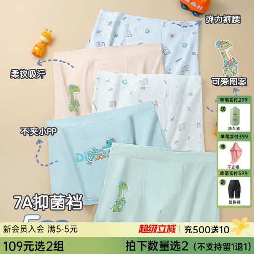 N3-【5条装】【男童 】亲肤新疆棉 3D立体剪裁 恐龙乐园+百变小熊【青春系列】 商品图0