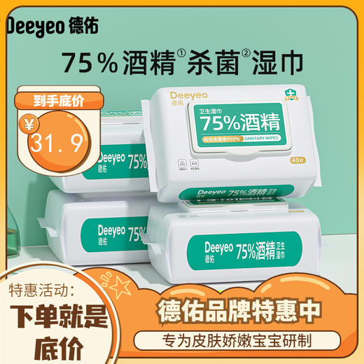 德佑75度酒精湿巾加厚家庭实惠大包装擦手40抽*4包/8包 商品图0