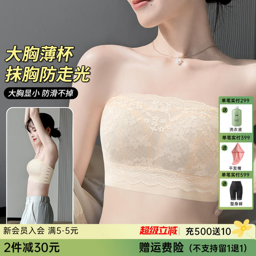 D3-【B-D杯】【后扣式防滑条】【全罩杯包容】【蜂巢洞洞】【大胸显小 防滑不掉无肩带】润微美背抹胸防走光内衣收副乳薄款文胸  淑玉娇人/花瞑月落 商品图0