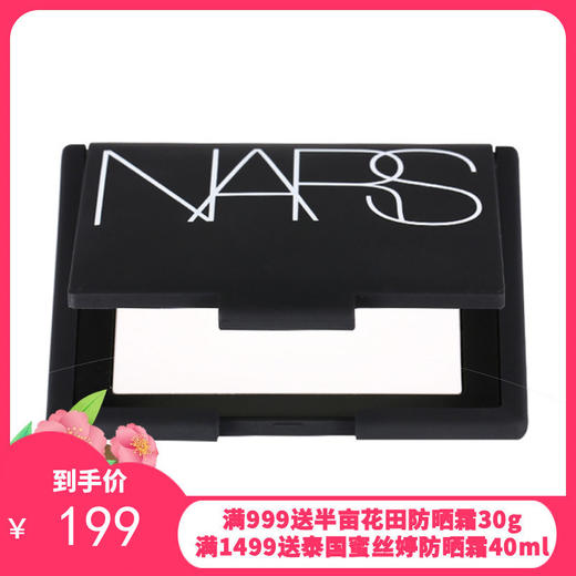 美国纳斯（NARS）裸光透明色蜜粉饼蜜粉饼10g  商品图0