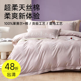 臻品天丝棉磨毛印花四件套(嘉伯丽尔)