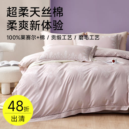 臻品天丝棉磨毛印花四件套(嘉伯丽尔) 商品图0