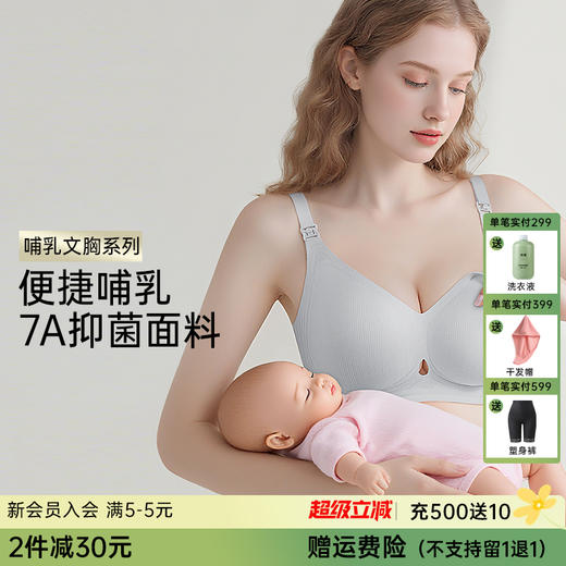 D1-【B-C杯】润微孕妇哺乳内衣夏季薄怀孕期专用产后喂奶文胸聚拢防下垂收副乳  乐哺悦心/花枝夕语 商品图0