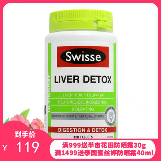 澳洲Swisse 奶蓟草   排护肝片  120粒（新旧包装随机）） 商品图0