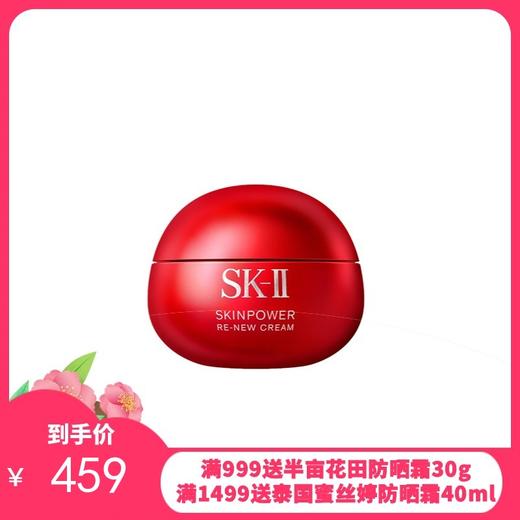 SK-II大红瓶面霜80g新版亮红色（有效期至28年中旬）【香港直邮】 商品图0