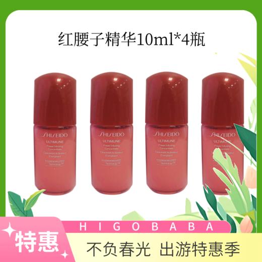 【国内专柜】SHISEIDO资生堂红妍肌活精华露红腰子精华中样10ml*4瓶 商品图0