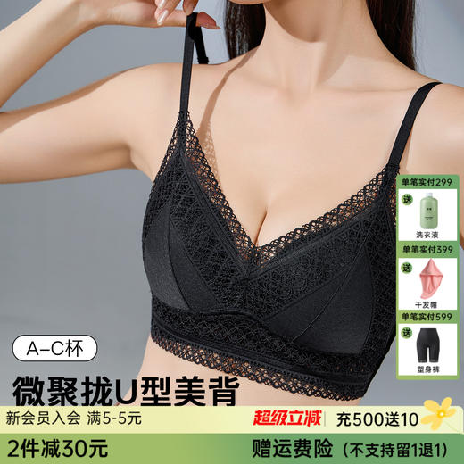A2--💟【A-C】【法式三角杯】性感网纱蕾丝小胸聚拢不空杯夏薄款美背内衣女文胸  粉鸢星动 商品图0