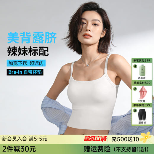 【大U美背 甜辣妹吊带背心女】带胸垫一体免穿文胸外穿打底内搭  花城蜜语 商品图0