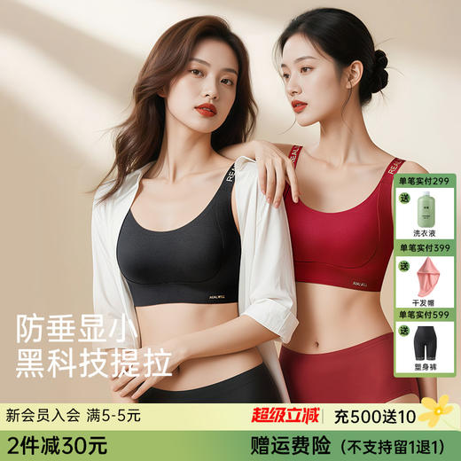 T1-💗【B-E杯】【无果冻胶版大胸显小】【 美国莱卡面料版 四季超弹透气】专利双层U型提拉带防下垂、超弹承托   显小女神+提拉悦动【提拉系列】 商品图0