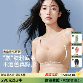 【298选3】D1-💟【B-D杯】【反重力提拉 聚拢防下垂大胸显小显瘦收副乳薄款女士内衣文胸  丁香软玉