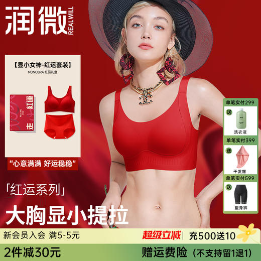 D1/F1-【B-D杯】【圆润有型】【反重力提拉】润微舒适无痕上托收副乳防下垂薄款内衣女无钢圈文胸罩  素闻仙庭+桃红依柔套装 商品图0