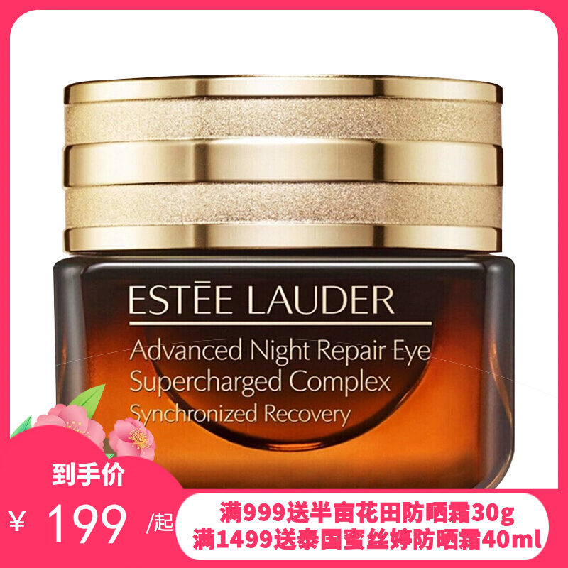 美国ESTĒE LAUDER 雅诗兰黛小棕瓶眼霜 15ml 【保税直发/随机发】