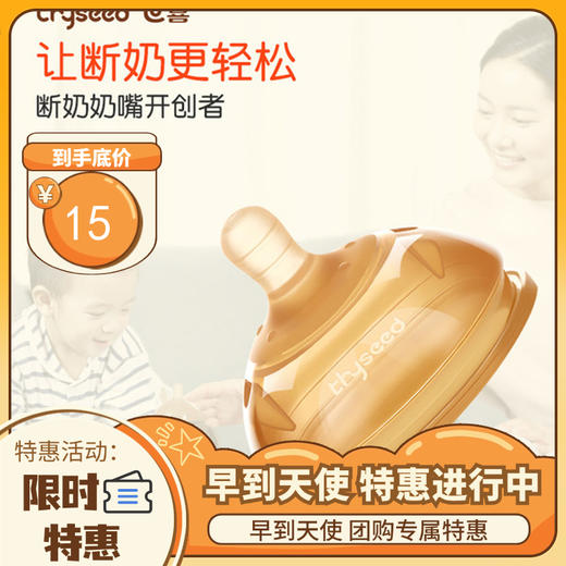 【配件裸价+5元邮费】thyseed 世喜配件   断奶奶嘴/手柄/吸管嘴/吸管套件 商品图0