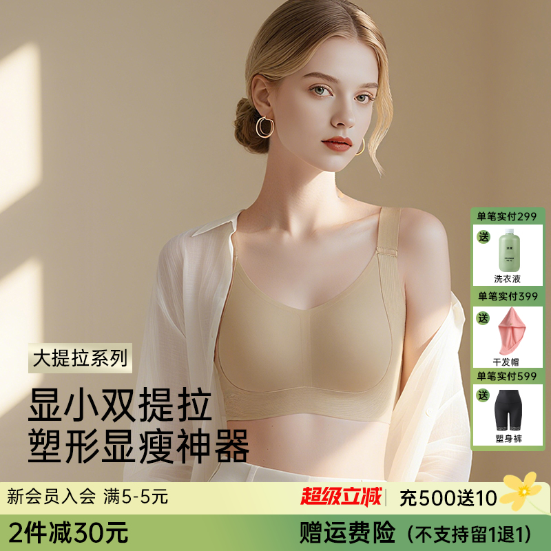 💗【提拉女王细肩带版-B-F杯】【侧重-细肩带&收副乳】润微云感果冻条融入专利提拉带，形成递进式托举，舒适型提拉 提拉双塑+提拉轻奢【提拉系列】