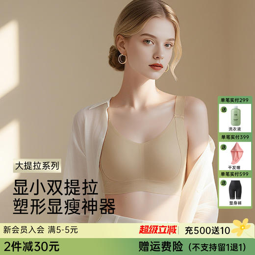 💗【提拉女王细肩带版-B-F杯】【侧重-细肩带&收副乳】润微云感果冻条融入专利提拉带，形成递进式托举，舒适型提拉 提拉双塑+提拉轻奢【提拉系列】 商品图0