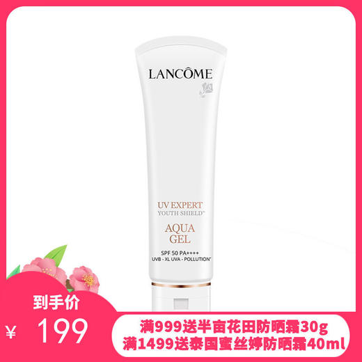 法国LANCÔME 兰蔻小白管防晒霜50ml 清爽款 SPF50+PA++++ 商品图0