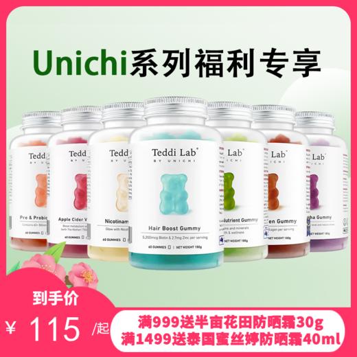 UNICHI抗焦虑咀嚼片、女性多维营养、叶黄素护眼、南非醉茄、褪黑素睡眠、烟酰胺玫瑰果亮肤、苹果醋小熊软糖60粒【保税直发】 商品图0