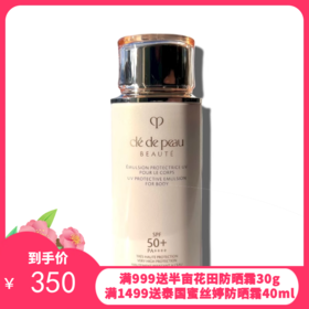 CPB肌肤之钥防晒身体乳100ml【香港直邮】