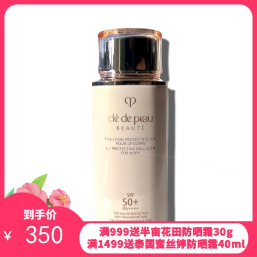 CPB肌肤之钥防晒身体乳100ml【香港直邮】 商品图0