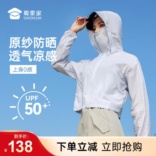 【轻量透气凉感女士防晒衣】户外运动防晒外套轻薄凉感皮肤衣FT602 商品图0