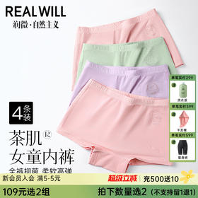 N3-【4条装】【女童 A类 开袋即穿】茶肌面料抑菌莫代尔舒适透气平角  女童内裤【青春系列】