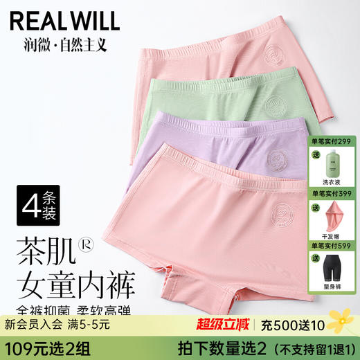 N3-【4条装】【女童 A类 开袋即穿】茶肌面料抑菌莫代尔舒适透气平角  女童内裤【青春系列】 商品图0