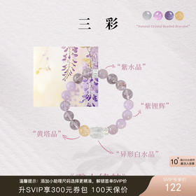 三彩2026新款新中式雾山紫手链紫水晶手串串珠轻奢小众送礼浪漫