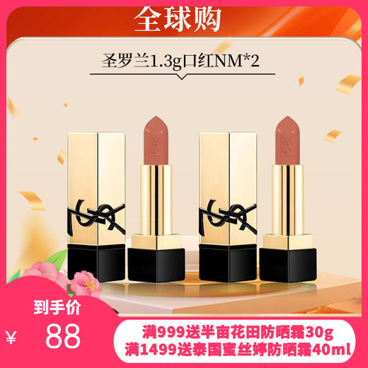 【限时活动 福利秒杀】迪奥/兰蔻/圣罗兰明星口红彩妆小样合集 商品图0