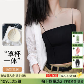 C2-【免穿文胸罩杯一体】吊带背心女内搭带胸垫显瘦美背打底外穿吊带    悠悠我思+温姌轻风