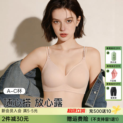 A1-【A-C杯】【一衣多穿美背】果冻条软支撑内衣女小胸舒适薄杯聚拢不空杯文胸  沁粉佳人+凝芷清芬 商品图0