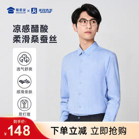 【醋酸桑蚕丝抗皱弹力衬衫】透气商务长袖衬衫通勤内搭衬衣CT513
