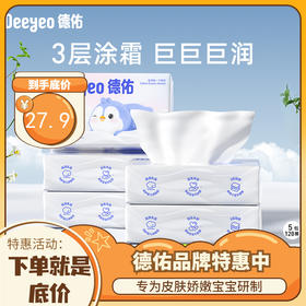【GX】德佑乳霜柔纸巾宝宝专用超柔纸巾新生儿保湿乳霜纸120抽