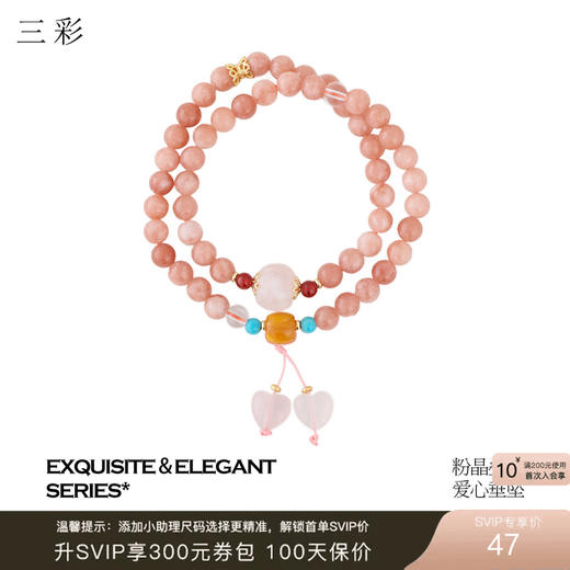 三彩2026新款粉晶太阳石双圈串珠手串国风爱心吊坠通勤出游撞色女 商品图0