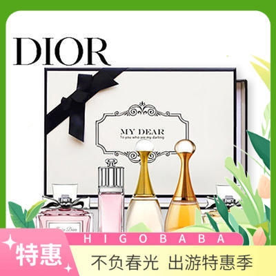 【香港直邮】迪奥Dior Q版香水中样5件套礼盒 甜心+魅惑+真我 5ml*5 没有礼品袋 商品图0