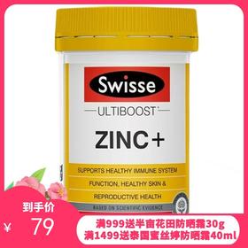 澳洲 Swisse锌+片 60片【保税直发】