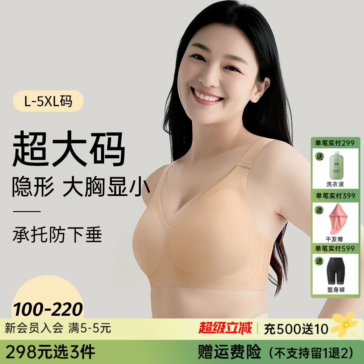 【298选3】D1-【B-E杯】【无痕隐形粉底液大码内衣】提拉防垂收副乳大胸显小夏薄款文胸罩   丰盈无痕