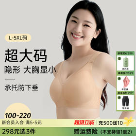 【298选3】D1-【B-E杯】【无痕隐形粉底液大码内衣】提拉防垂收副乳大胸显小夏薄款文胸罩   丰盈无痕