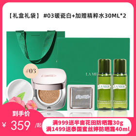 LAMER/海蓝之谜 鎏光焕变气垫粉底液12g（下单豪华装 送礼盒礼袋+精粹水30ml*2 赠同款替换芯）【 】