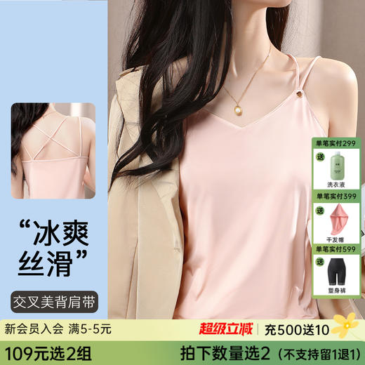 C2-【冰丝缎感显瘦美背背心】性感可外穿美背吊带女士吊带打底背心   留醉风清+月华如炽 商品图0